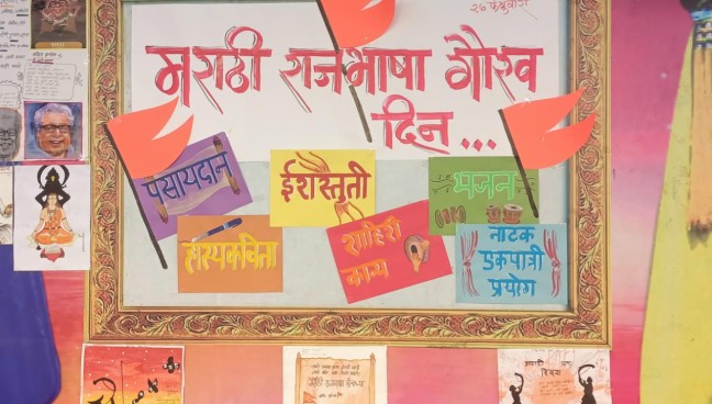 मराठी भाषा गौरव दिन कार्यक्रम २०२४