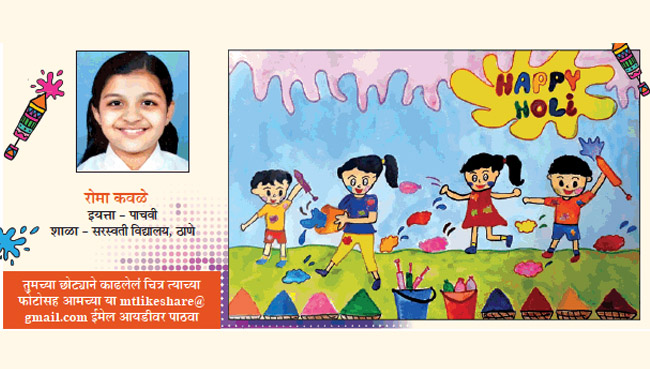 Primary School Achivement - Published in the Maharashtra Times Newspaper